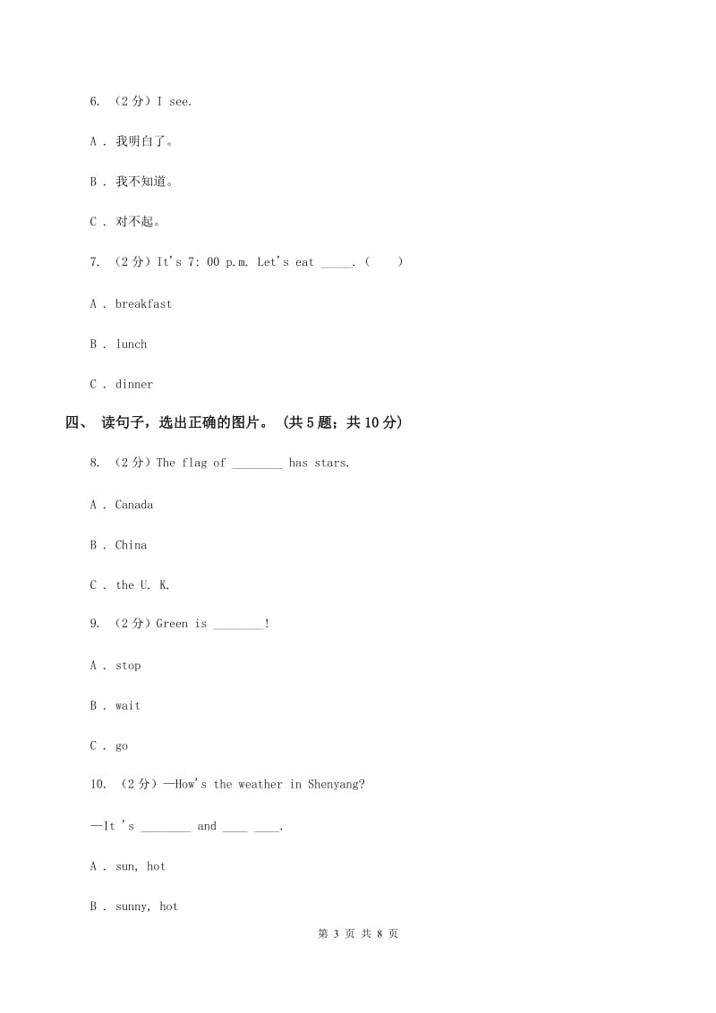 冀教版（三年级起点）小学英语五年级上册Unit 2 Lesson 9 The U.S同步练习B卷_第3页