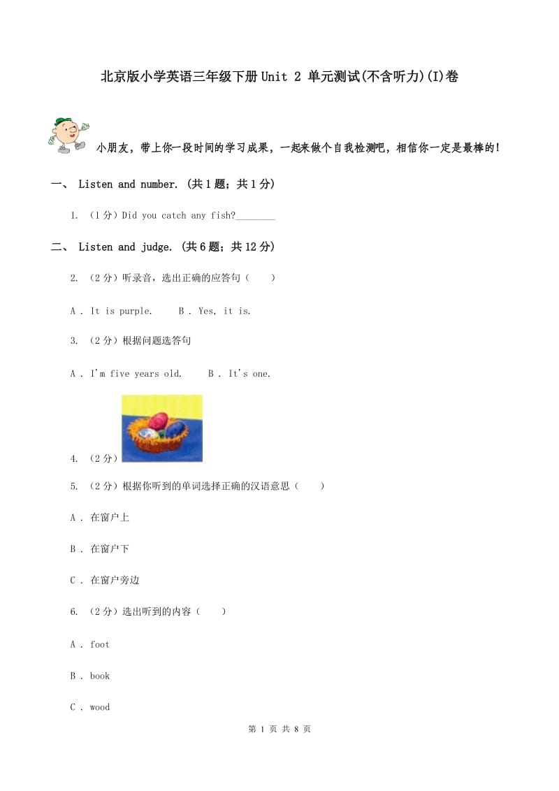 北京版小学英语三年级下册Unit 2 单元测试(不含听力)(I)卷_第1页