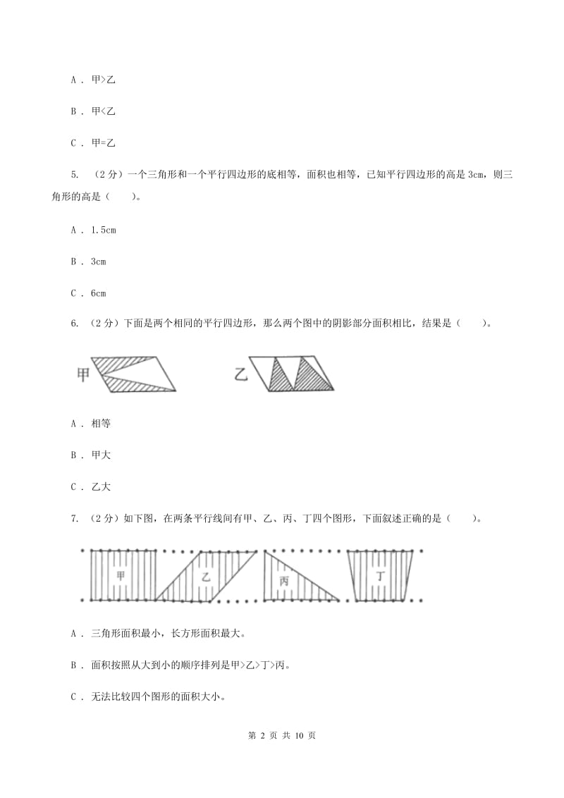 北京版2019-2020学年五年级上学期数学期中考试试卷C卷_第2页