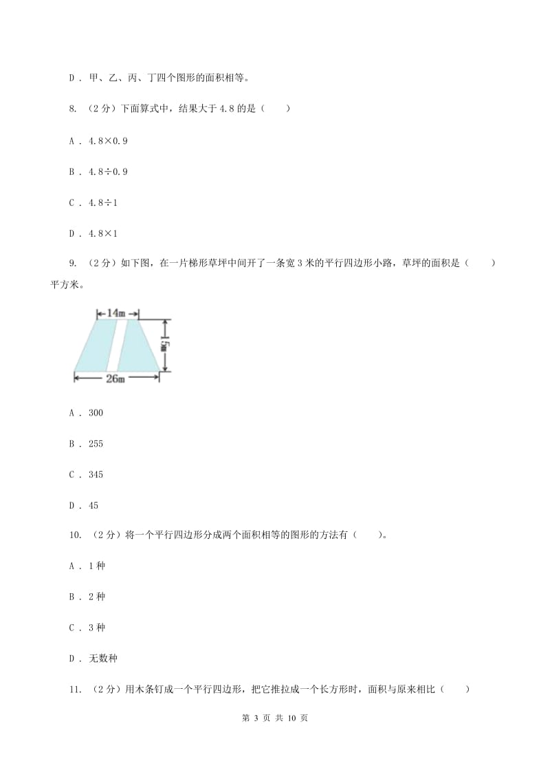 北京版2019-2020学年五年级上学期数学期中考试试卷C卷_第3页