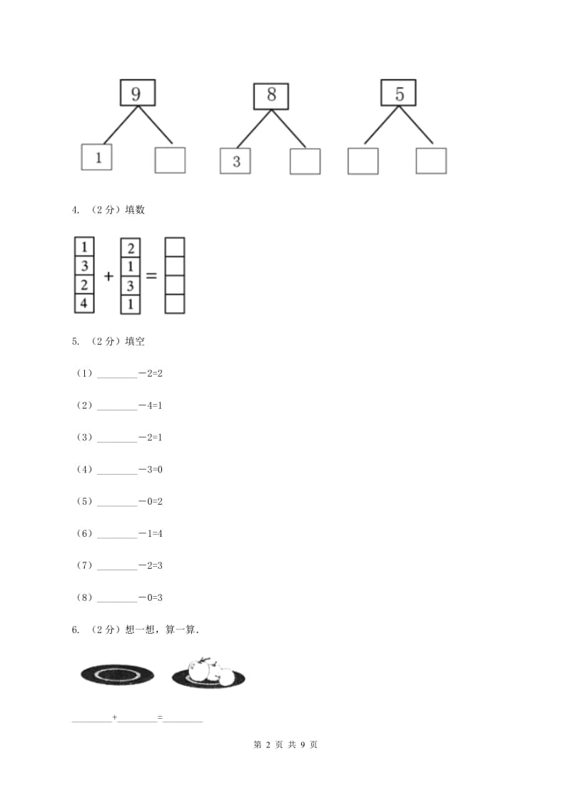 人教版数学一年级上册 第三单元第五课时加法 同步测试A卷_第2页