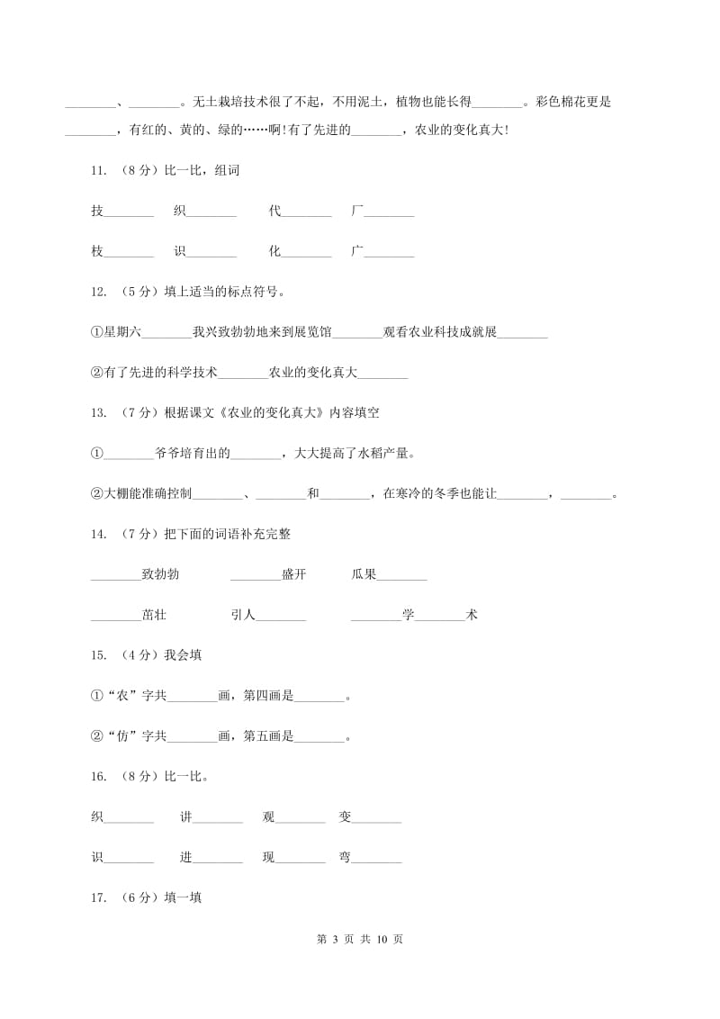 人教版语文二年级上册第八单元第34课《农业的变化真大》同步训练A卷_第3页