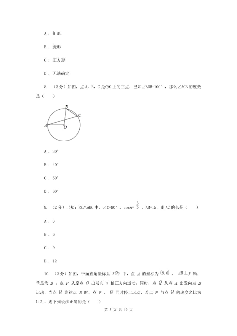 湖北省数学中考模拟试卷（II ）卷_第3页