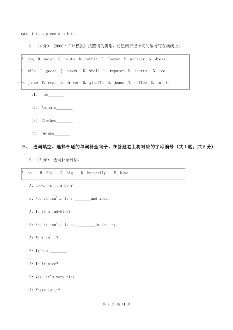 牛津上海版2019-2020学年度小学英语五年级上学期期末复习卷A卷_第2页