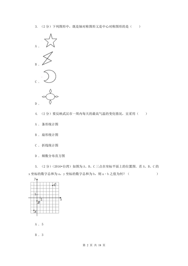 陕西省数学中考一模试卷D卷_第2页