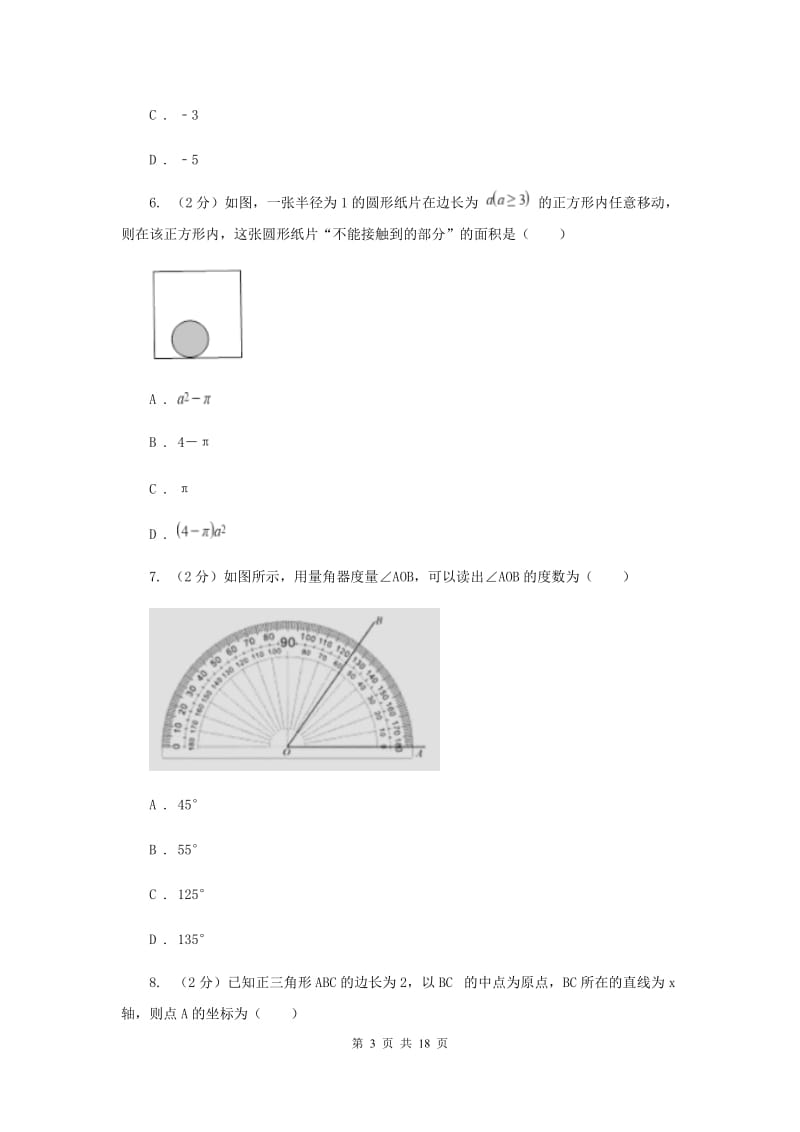 陕西省数学中考一模试卷D卷_第3页