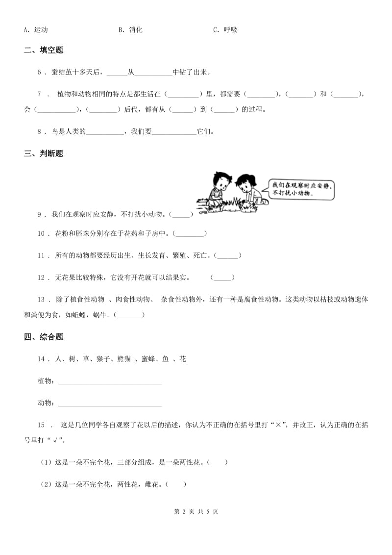 2019年教科版三年级上册期中测试科学试卷A卷_第2页