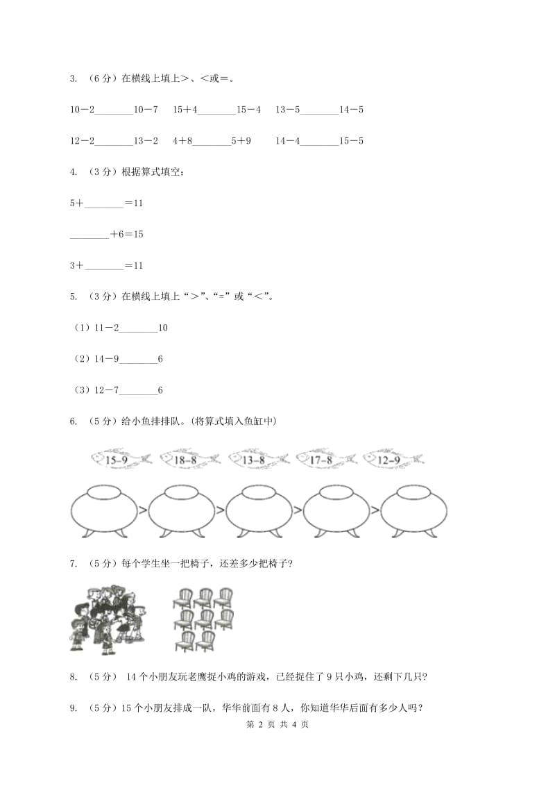 西师大版小学数学一年级上学期第六单元第3课时《14、15减几》D卷_第2页