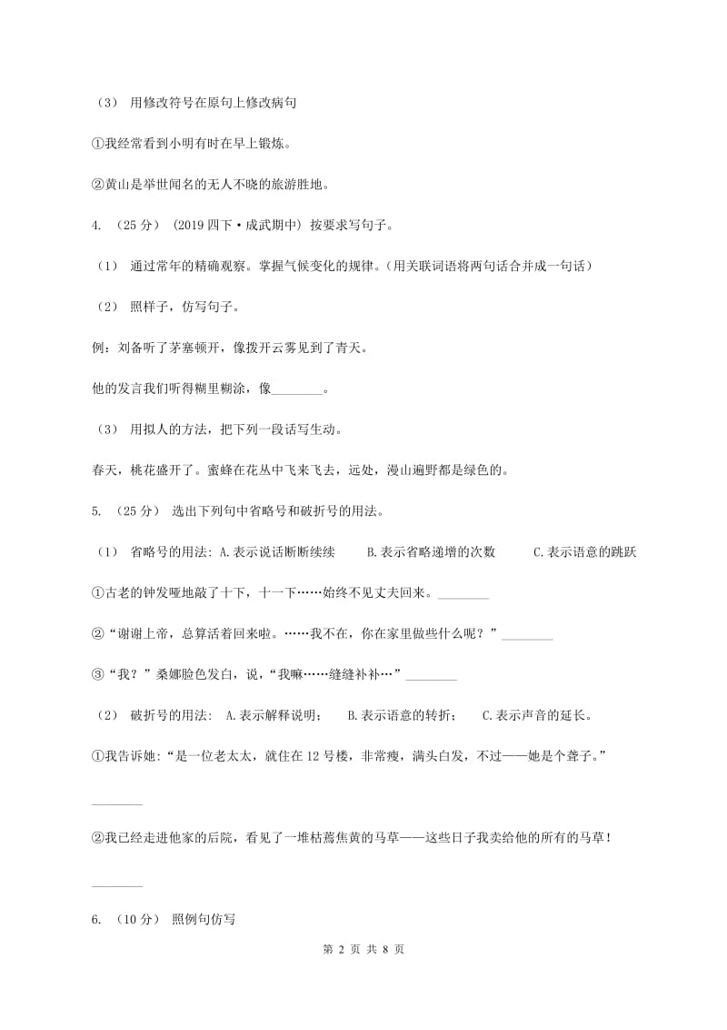 人教版2019-2020年五年级上学期语文期末专项复习卷(三)B卷_第2页