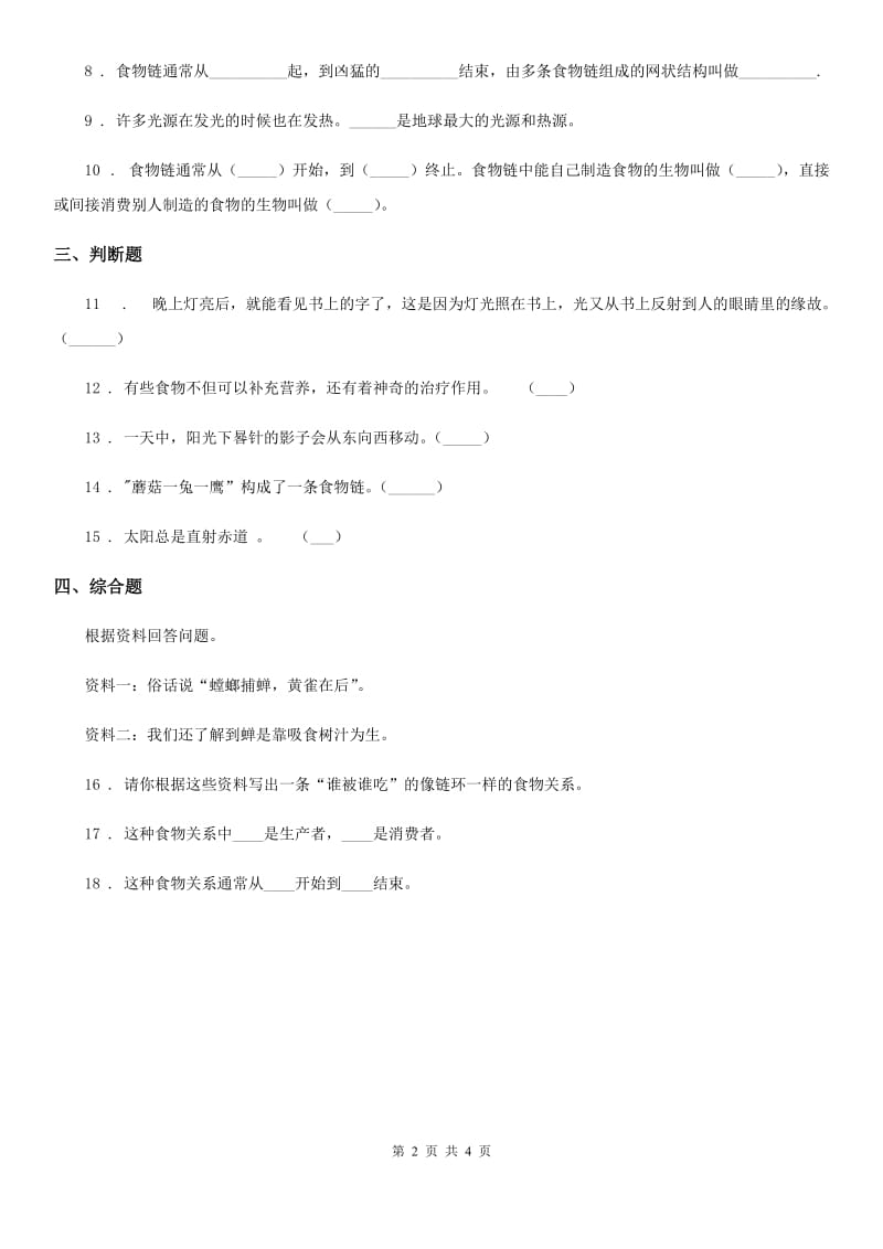 2019年教科版五年级上册期中测试科学试卷C卷_第2页