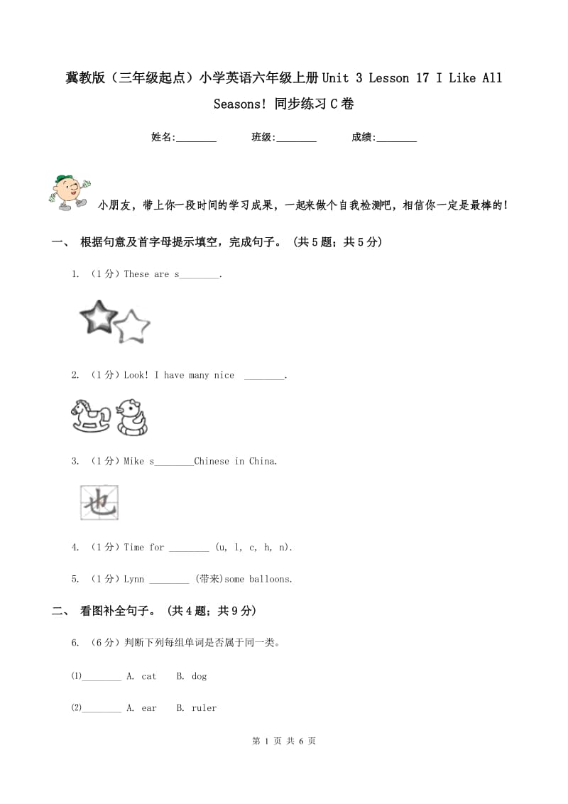 冀教版（三年级起点）小学英语六年级上册Unit 3 Lesson 17 I Like All Seasons! 同步练习C卷_第1页