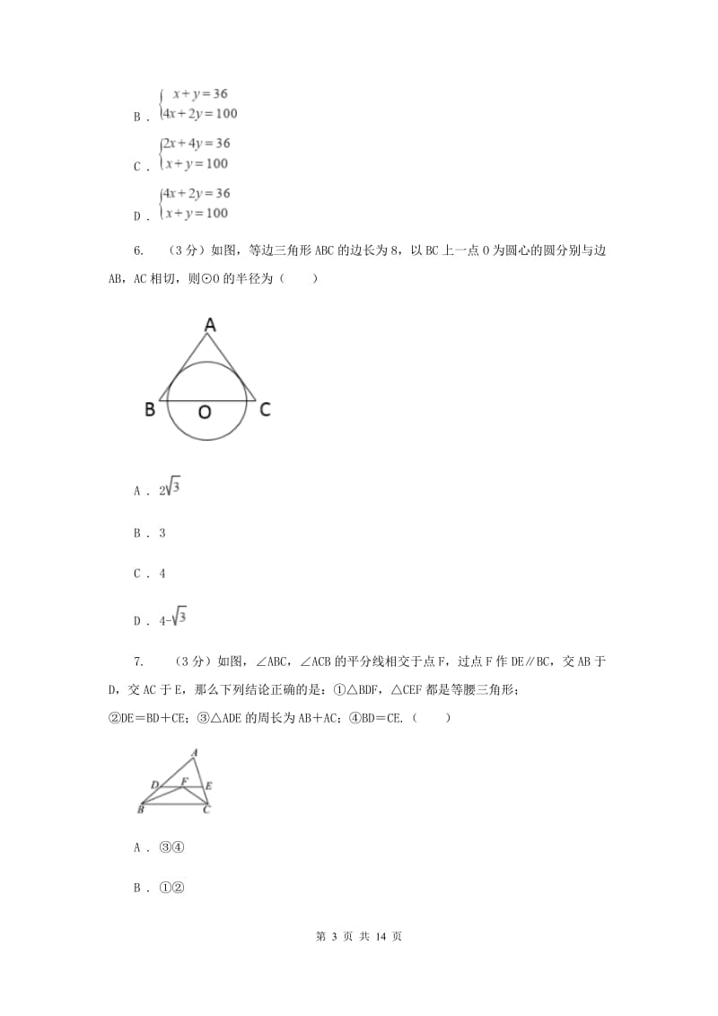 西师大版2020年中考数学考试试卷I卷_第3页