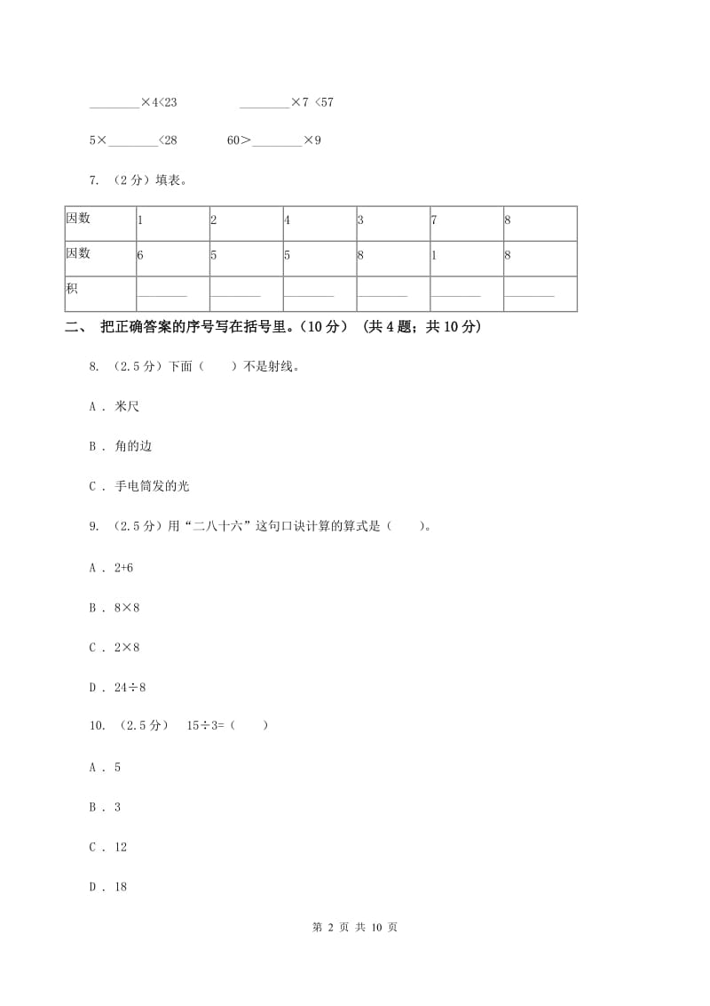 湘教版2019-2020学年二年级上学期数学期末试卷D卷_第2页