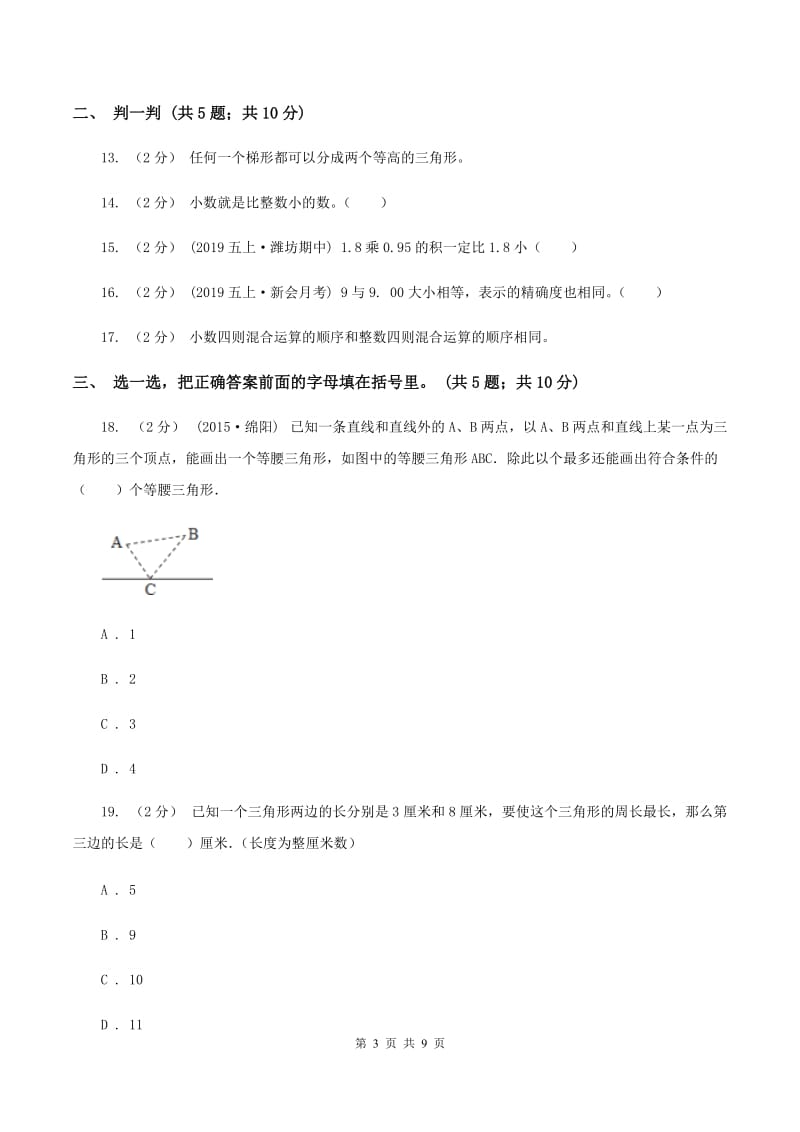 浙教版20192020学年四年级下学期数学期中考试试卷B卷_第3页