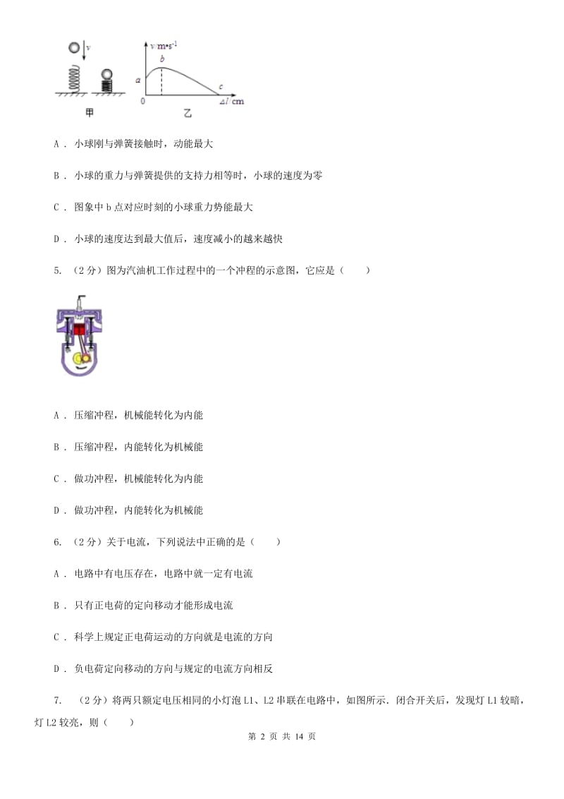 粤沪版九年级上学期期中物理试卷C卷_第2页