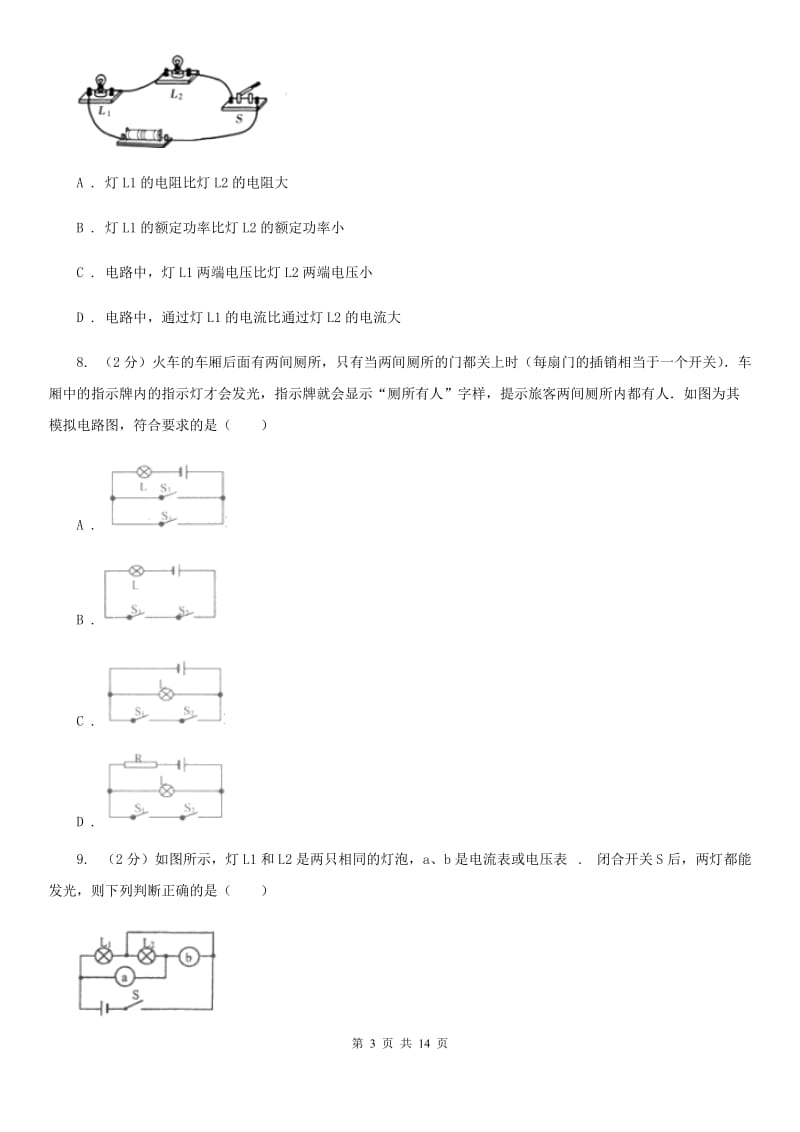 粤沪版九年级上学期期中物理试卷C卷_第3页