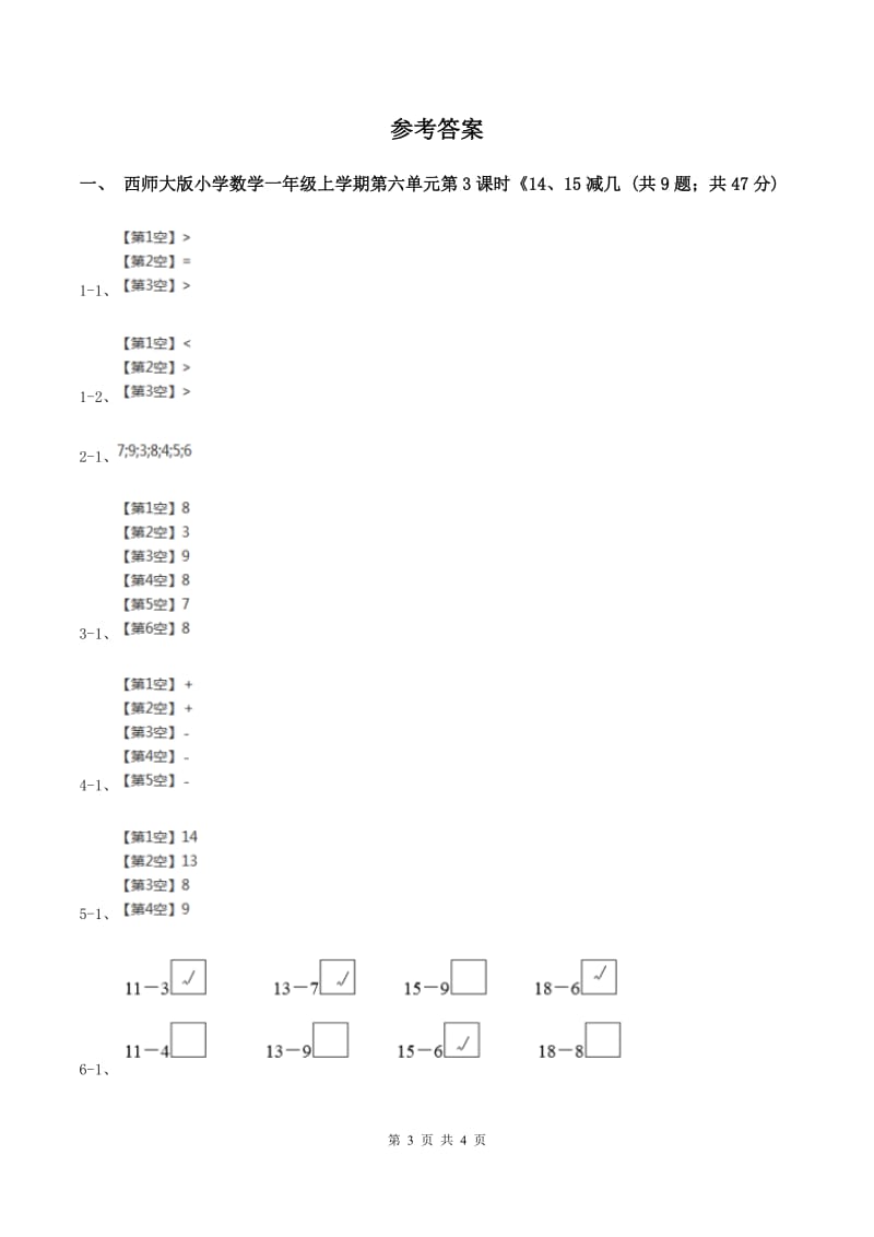 西师大版小学数学一年级上学期第六单元第3课时《14、15减几》B卷_第3页