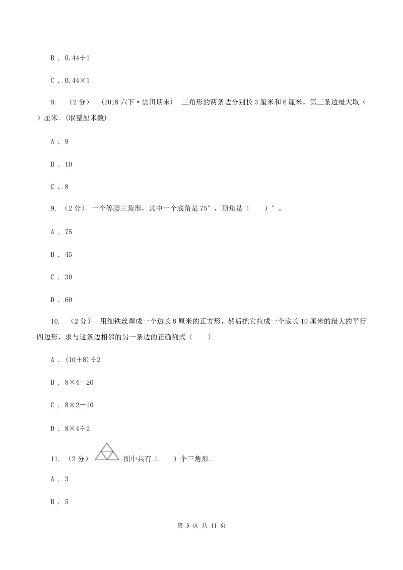 青岛版2019-2020学年四年级下学期数学期末考试试卷（I）卷_第3页