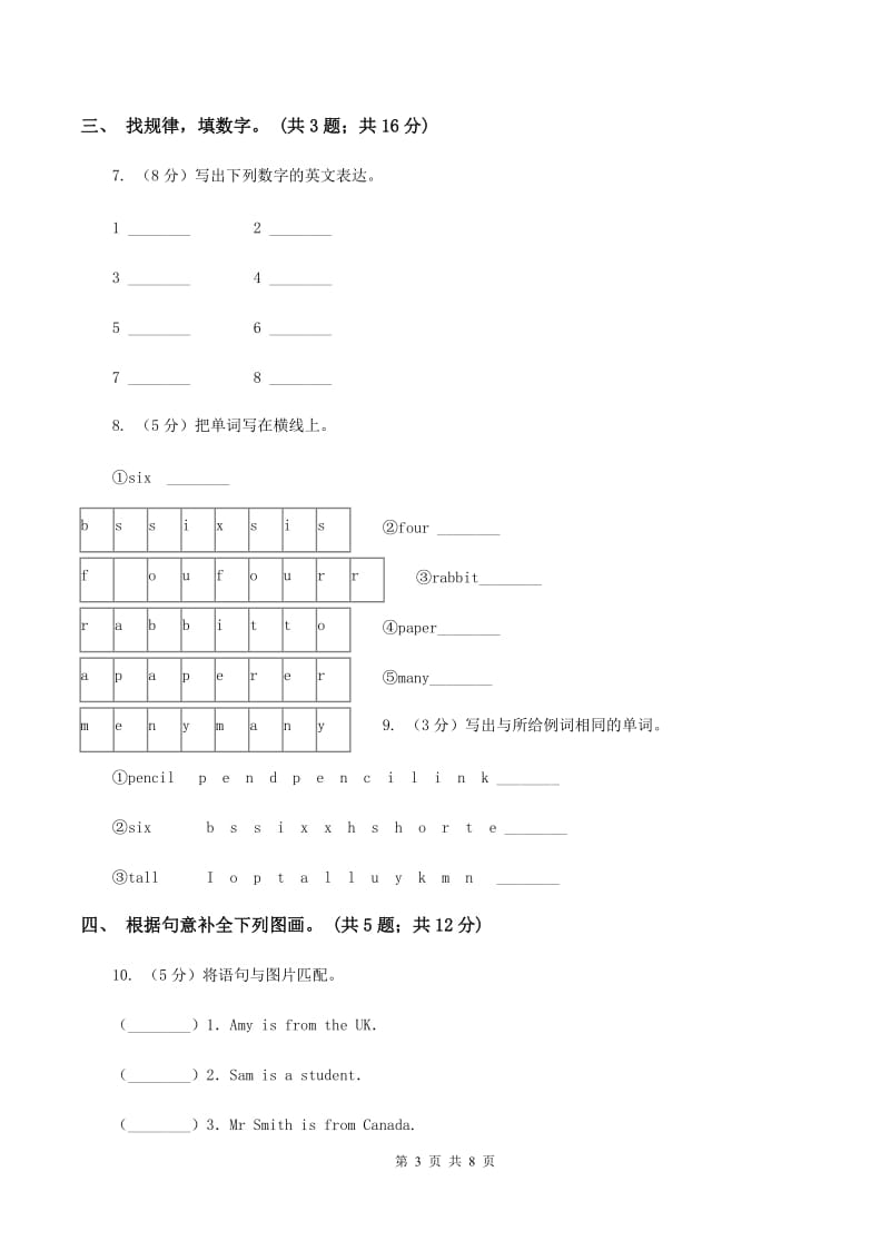 人教版小学英语三年级下册Unit 6 How many_ 随堂练习D卷_第3页