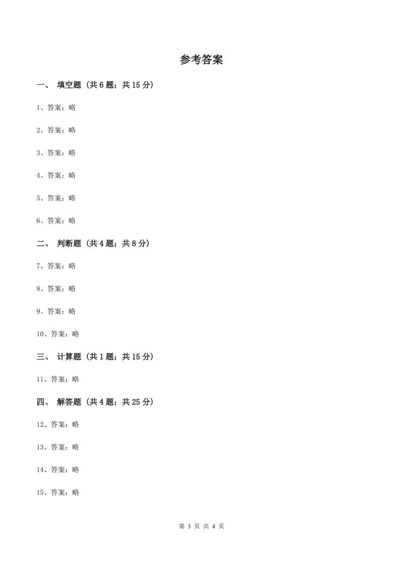 人教版数学六年级上册第四单元第一课时 比的意义 同步测试A卷_第3页