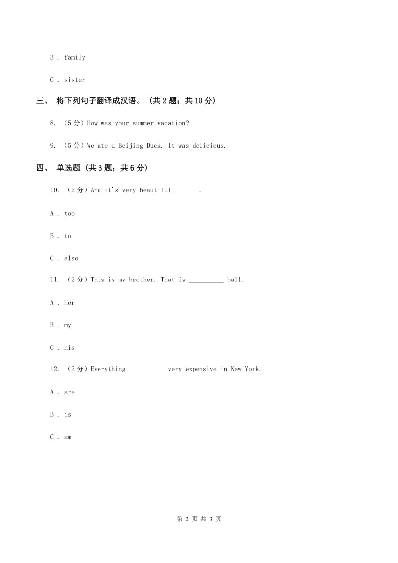 人教精通版（三起点）小学英语三年级上册Unit 2 This is my pencil. Lesson 7 同步练习2B卷_第2页