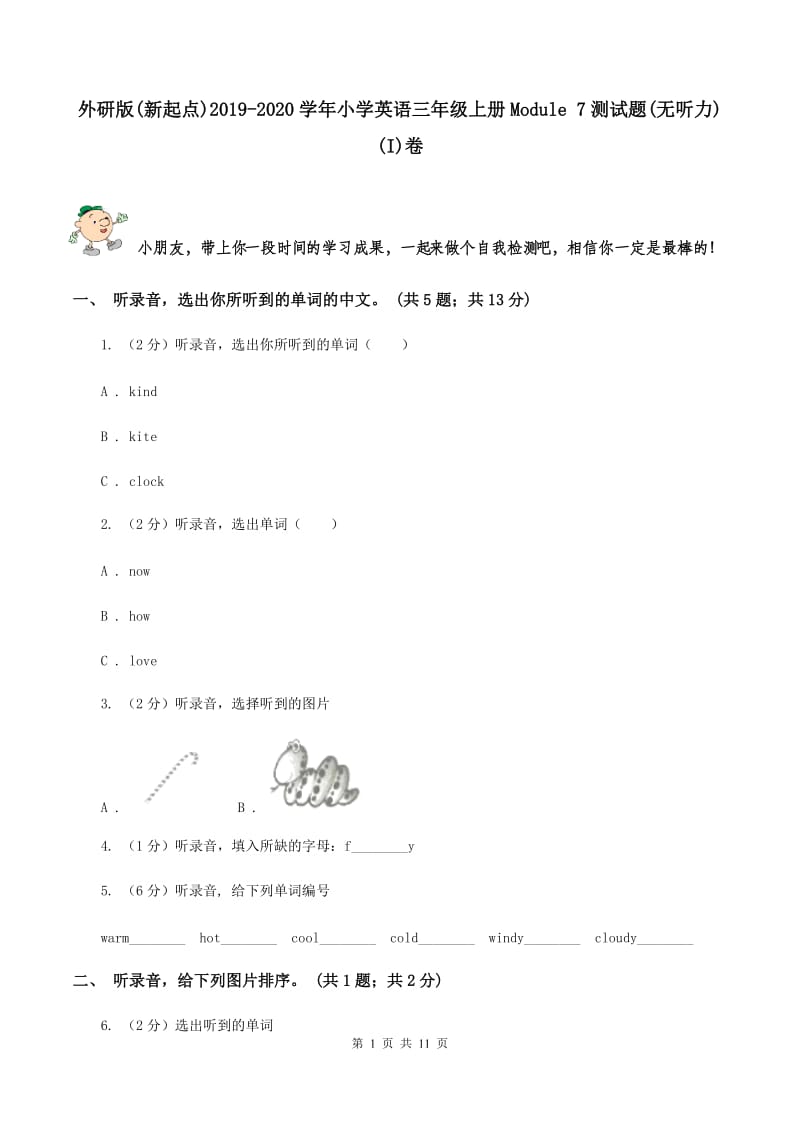 外研版(新起点)2019-2020学年小学英语三年级上册Module 7测试题(无听力)(I)卷_第1页