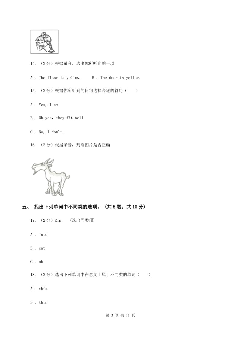 外研版(新起点)2019-2020学年小学英语三年级上册Module 7测试题(无听力)(I)卷_第3页