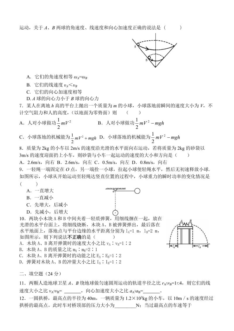 高一物理必修二综合测试题(含答案)_第2页