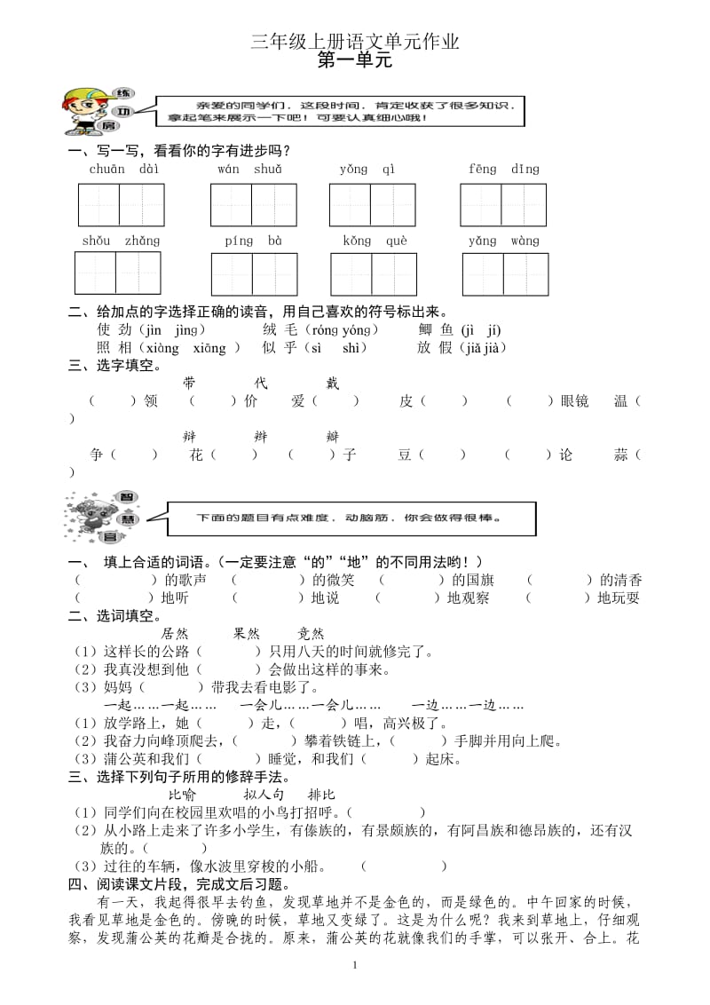 人教版三年级上册语文全套试卷_第1页