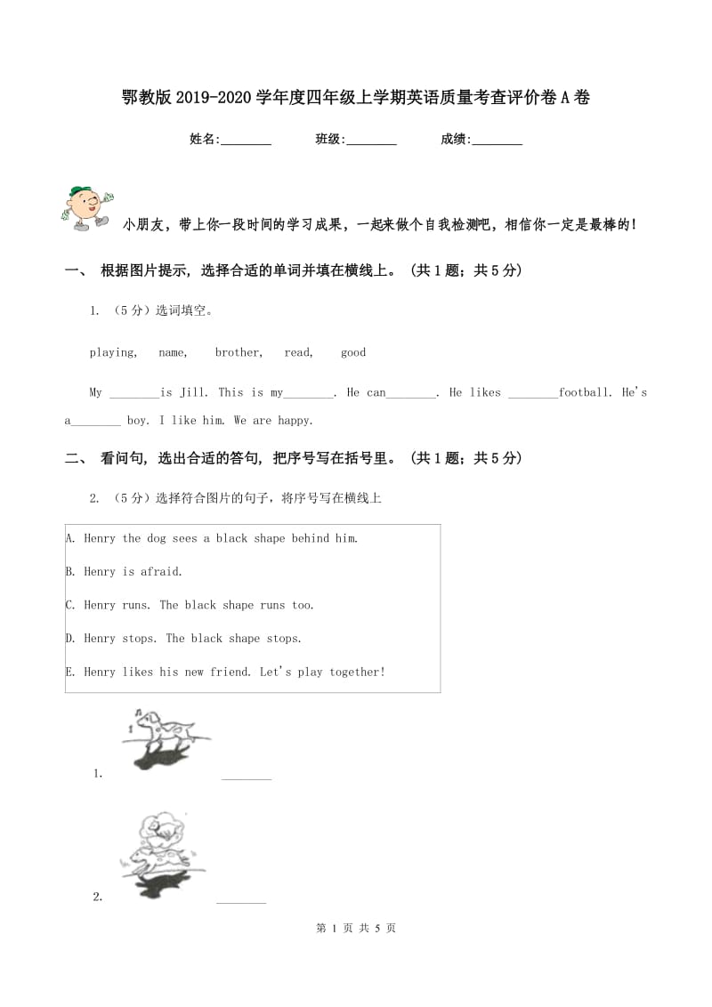 鄂教版2019-2020学年度四年级上学期英语质量考查评价卷A卷_第1页