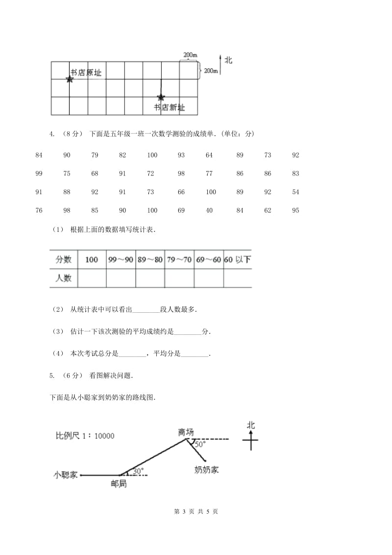 人教版数学六年级上册第二单元第二课时描述简单的路线图 同步测试C卷_第3页