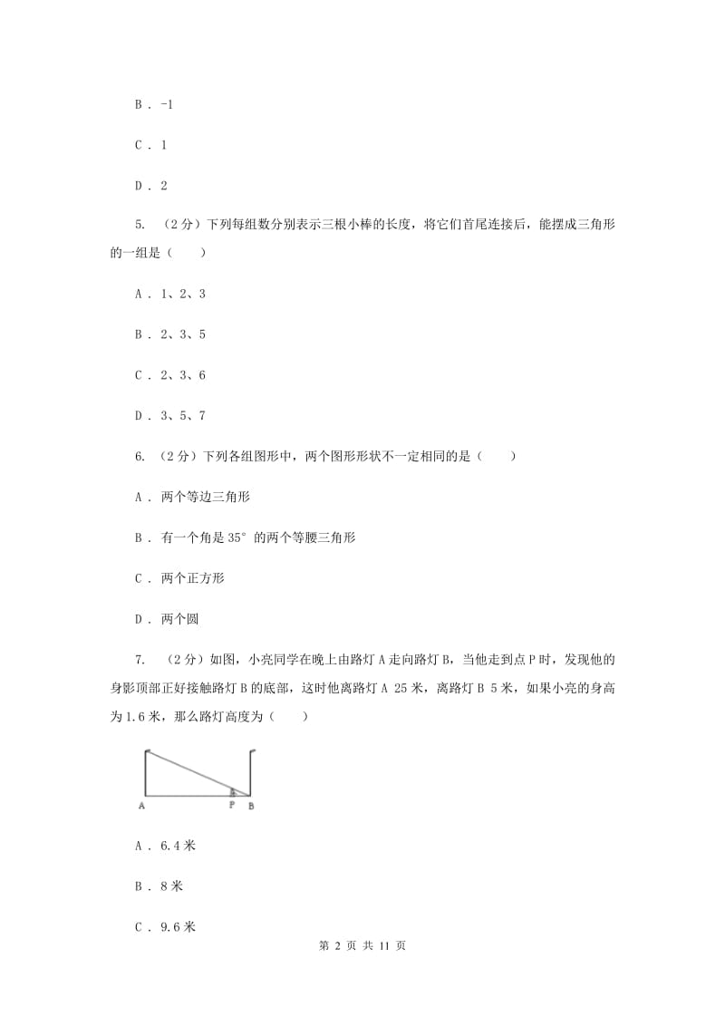 重庆市九年级上学期数学第一次月考试卷D卷_第2页