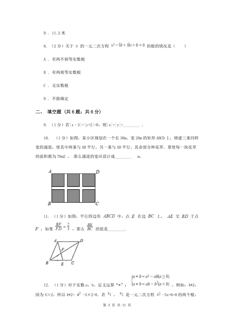 重庆市九年级上学期数学第一次月考试卷D卷_第3页