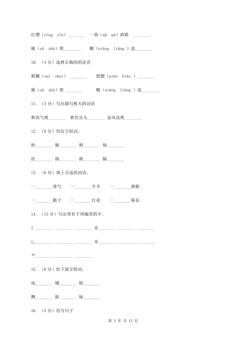 苏教版语文四年级上册第一单元第4课《秋天》同步练习A卷_第3页