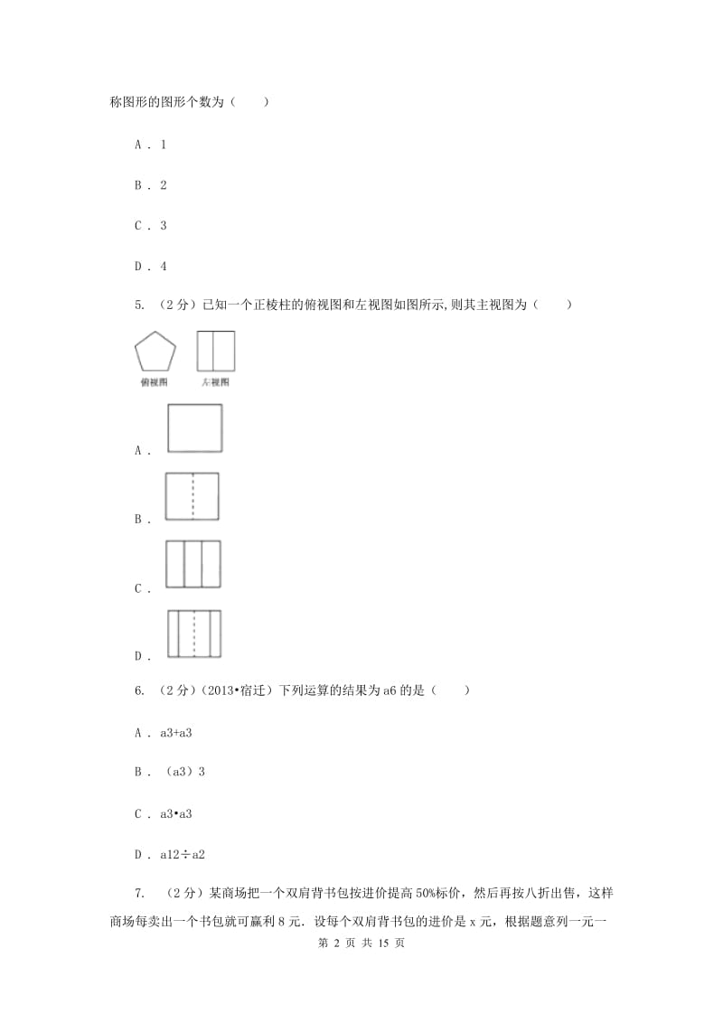 甘肃省中考数学模拟试卷（II ）卷_第2页