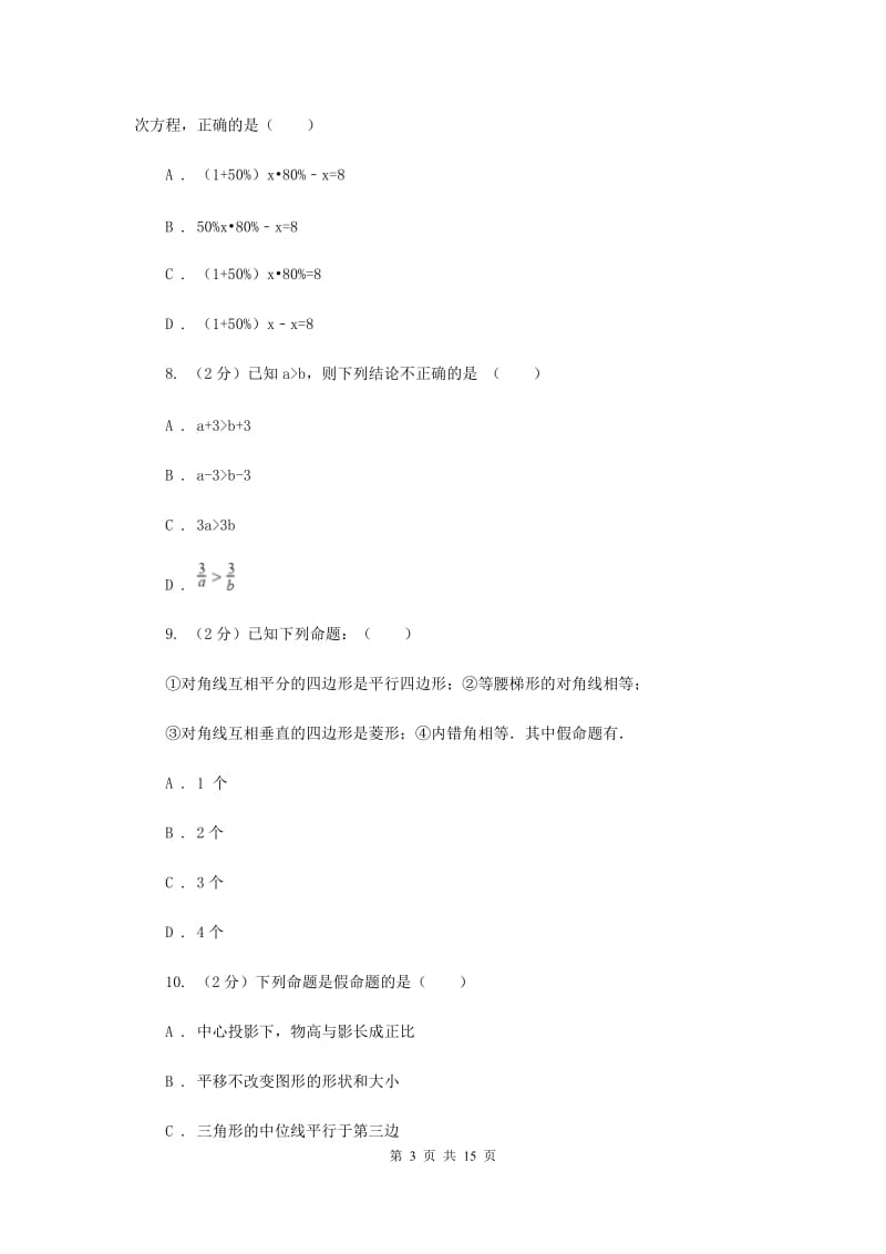 甘肃省中考数学模拟试卷（II ）卷_第3页