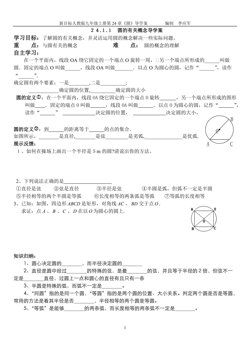 人教版九年级数学上第24章《圆》导学案_第1页