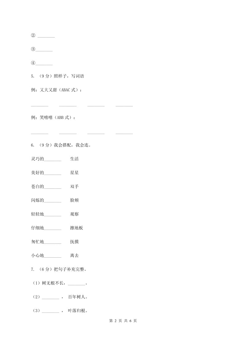 北师大版2019-2020学年一年级下学期语文期末考试试卷A卷_第2页