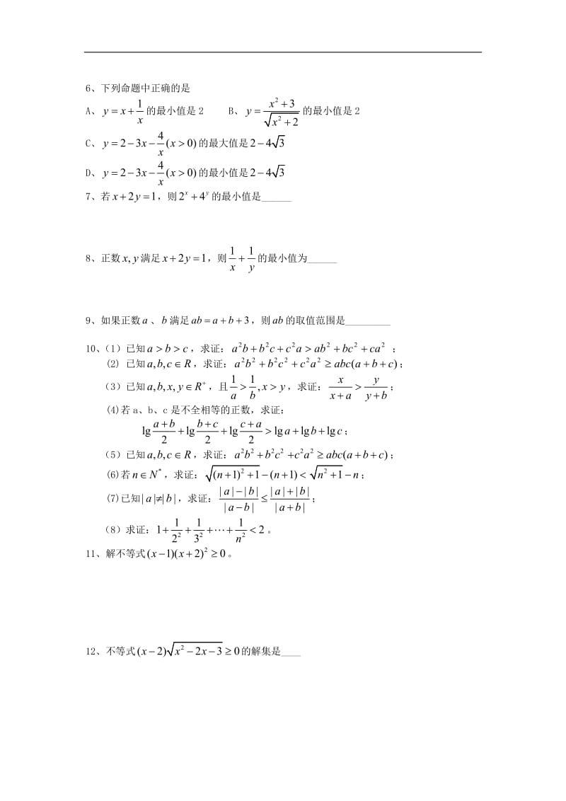 高中数学不等式综合练习题_第2页