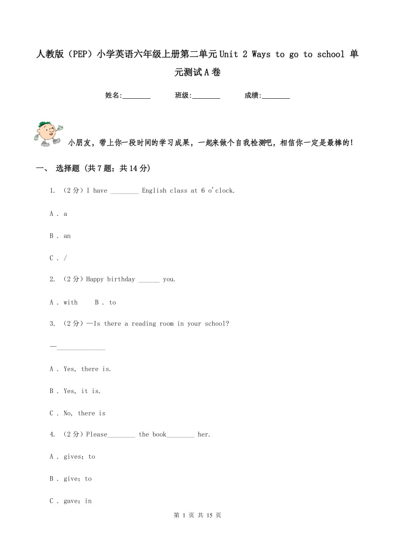 人教版（PEP）小学英语六年级上册第二单元Unit 2 Ways to go to school 单元测试A卷_第1页