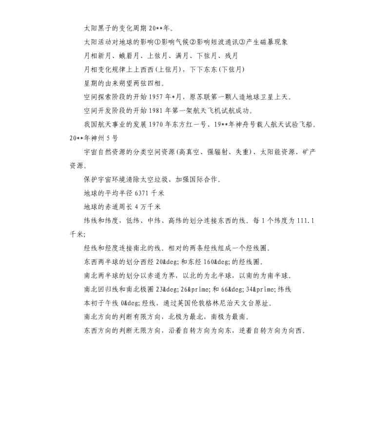 高中地理知识点总结与归纳.docx_第2页