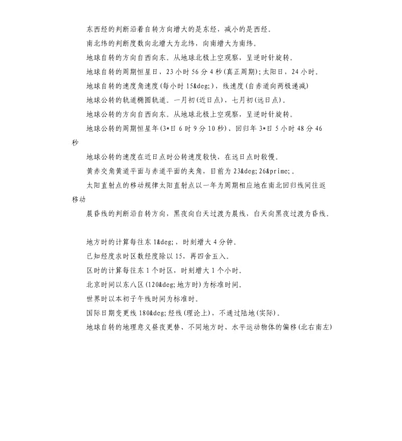 高中地理知识点总结与归纳.docx_第3页