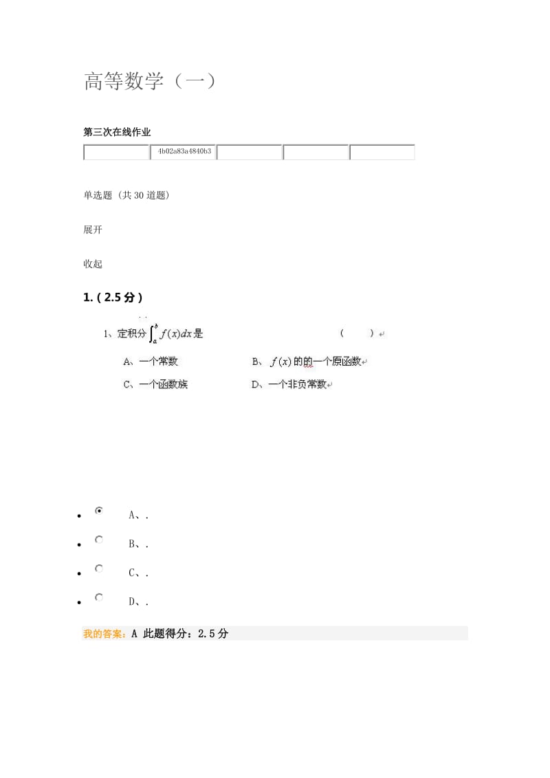 高等数学-第三次在线作业_第1页