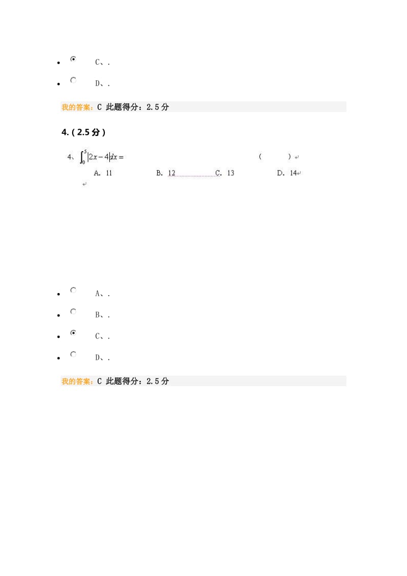 高等数学-第三次在线作业_第3页