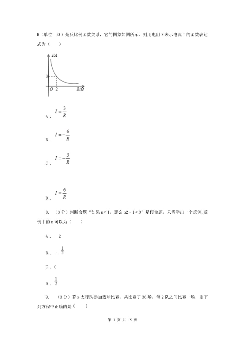 湘教版2019-2020年八年级下学期数学期末考试试卷G卷_第3页