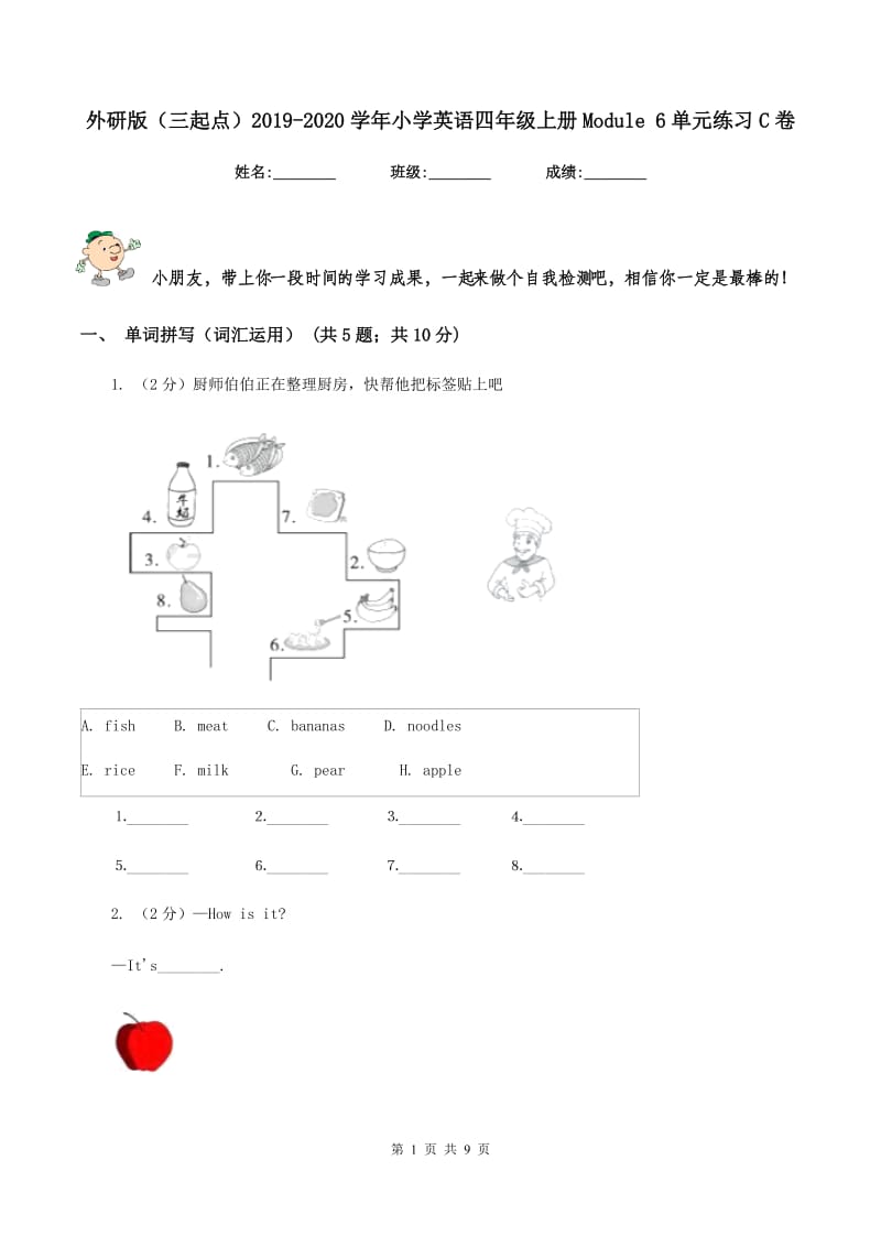 外研版（三起点）2019-2020学年小学英语四年级上册Module 6单元练习C卷_第1页