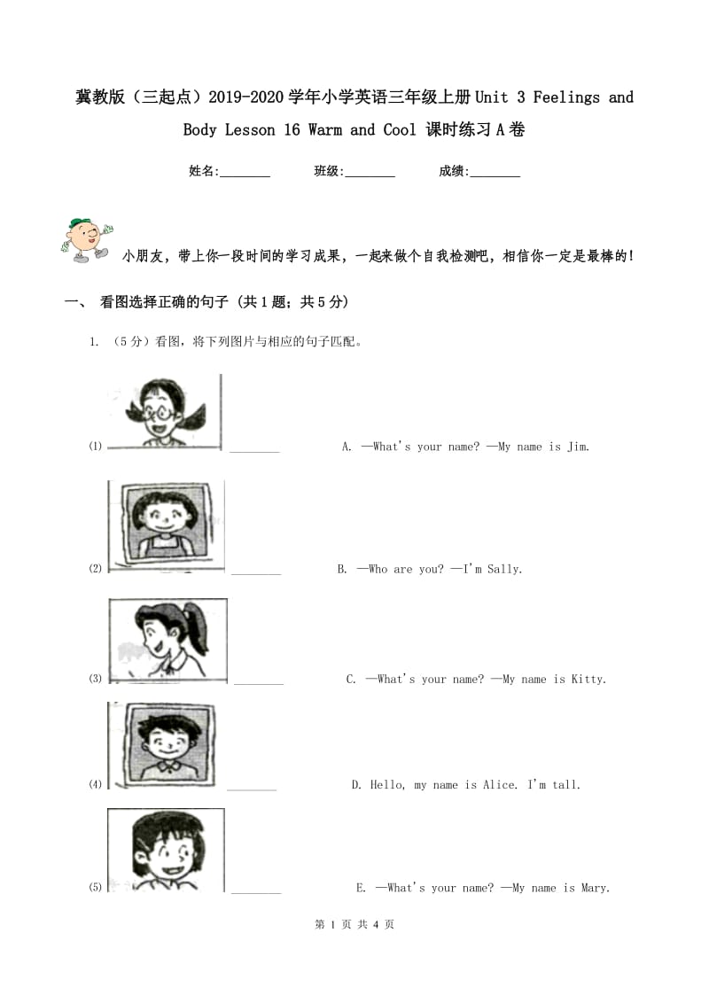 冀教版（三起点）2019-2020学年小学英语三年级上册Unit 3 Feelings and Body Lesson 16 Warm and Cool 课时练习A卷_第1页