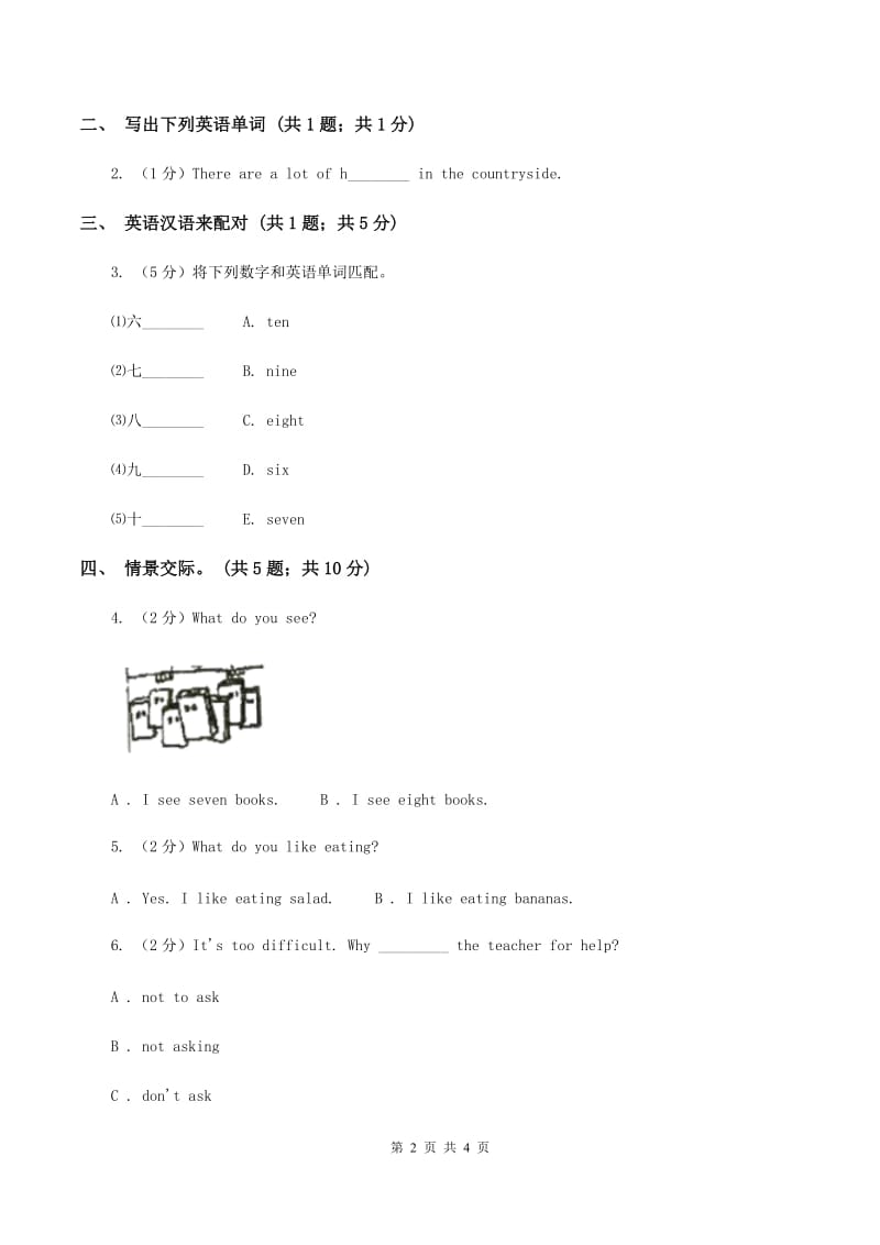 冀教版（三起点）2019-2020学年小学英语三年级上册Unit 3 Feelings and Body Lesson 16 Warm and Cool 课时练习A卷_第2页