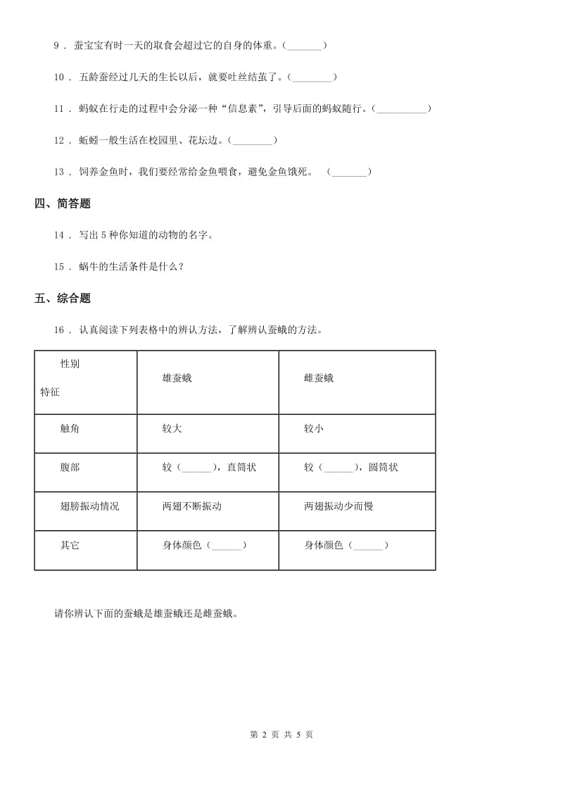 2019-2020年度教科版科学三年级下册2.5 茧中钻出了蚕蛾练习卷B卷_第2页