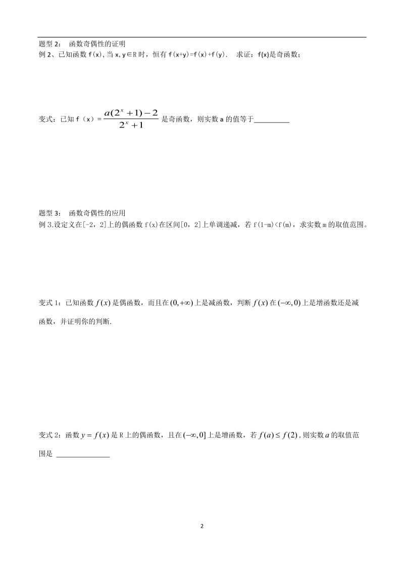 高一数学--奇偶性_第2页